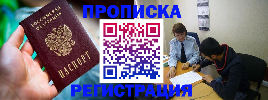 прописка регистрация в Новоаннинском