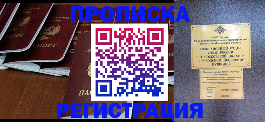 прописка иностранных граждан в Новоаннинском