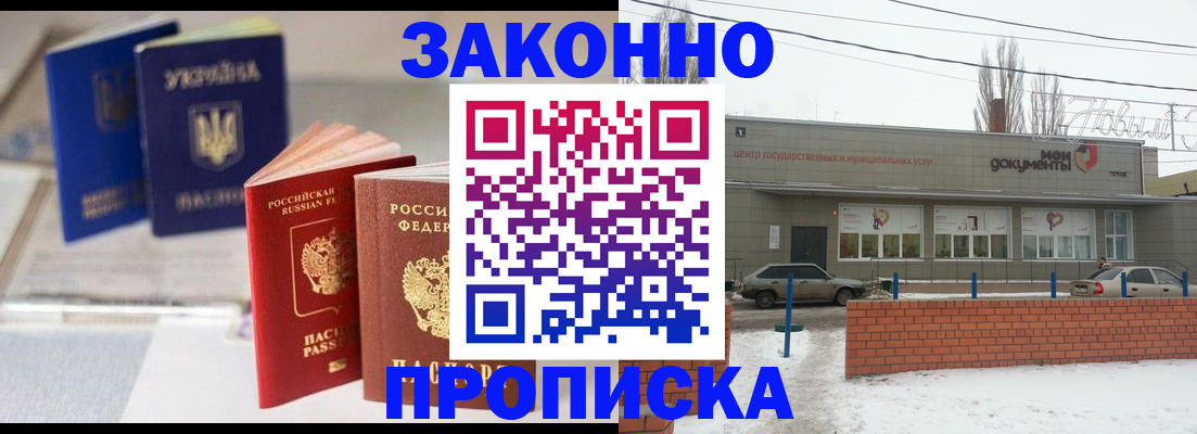 регистрация в Новоаннинском