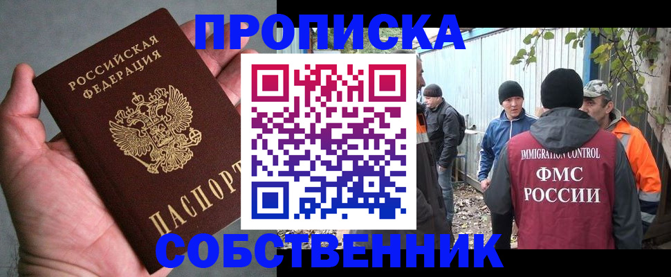 временная регистрация купить в Новоаннинском