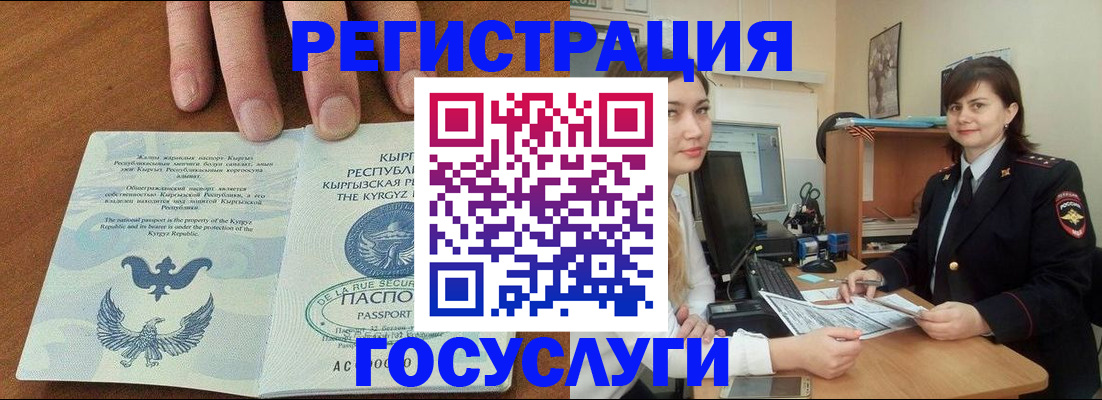 прописка иностранных граждан в Новоаннинском