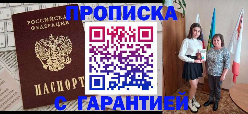 временная регистрация гарантия в Новоаннинском