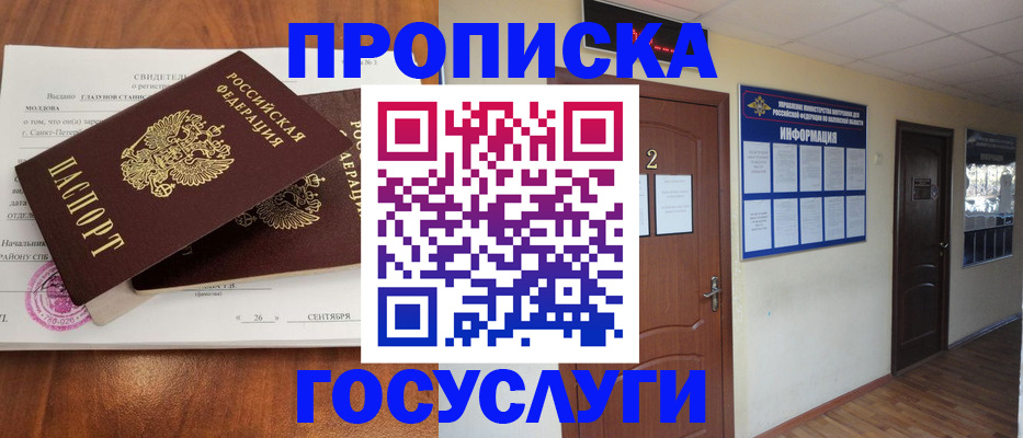 временная регистрация госуслуги в Новоаннинском