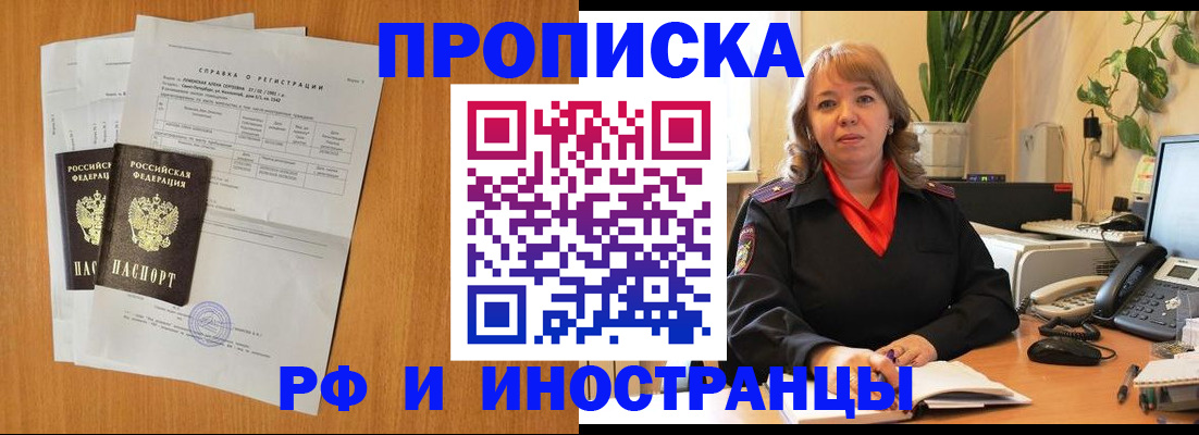 прописка поиск в Новоаннинском